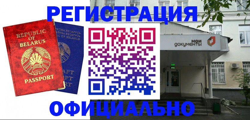 прописка для работы в Мыски