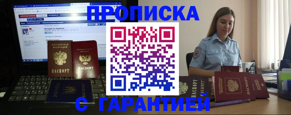 временная регистрация для всех в Мыски