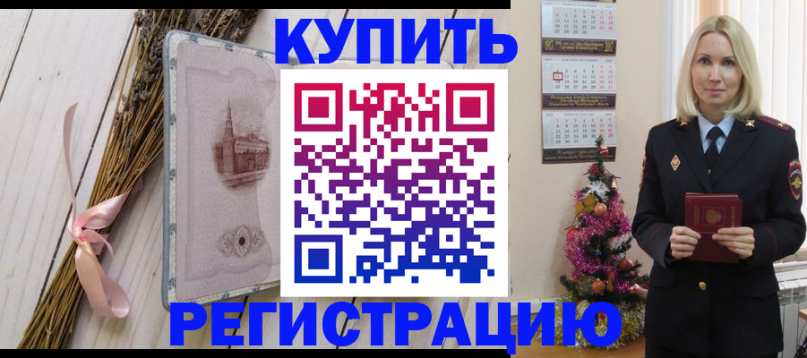 прописка законно в Мыски