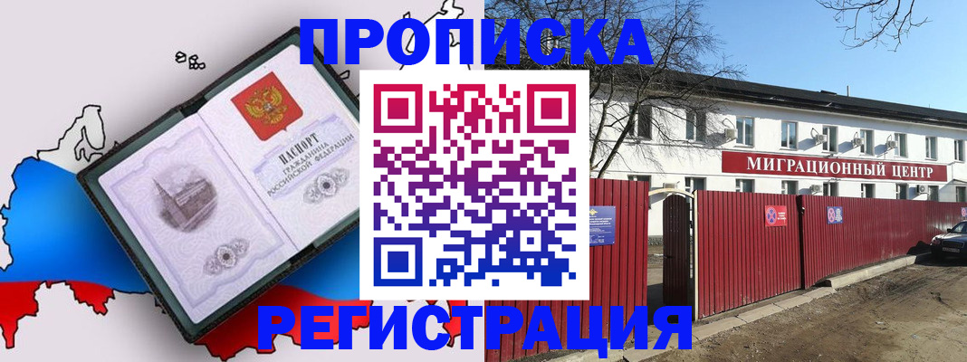 прописка паспорт в Мыски