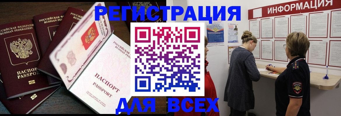 временная регистрация поиск в Мыски