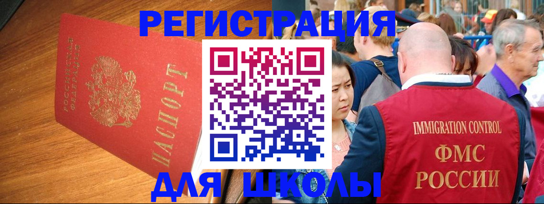 регистрация для школы в Мыски